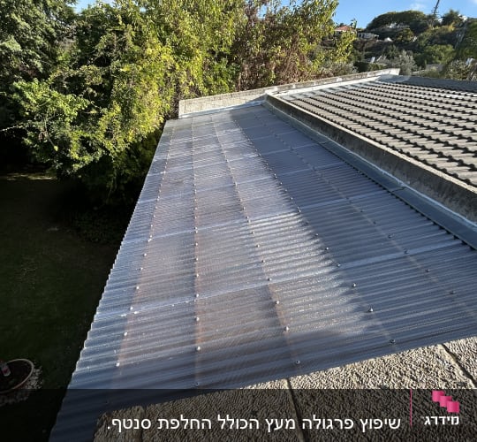גג פלסטיק שקוף עם ברגים על מבנה